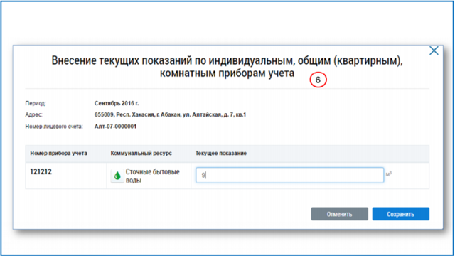 Как внести показания счетчиков в гис жкх