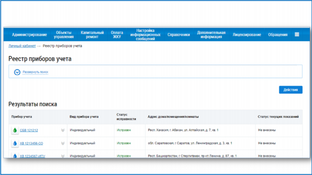 Как внести показания счетчиков в гис жкх