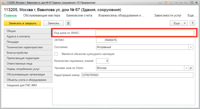 Как войти в гис жкх через есиа