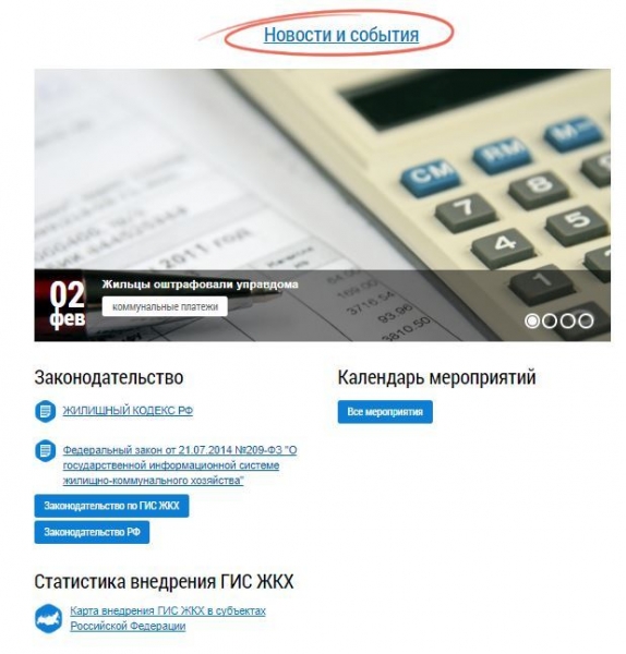 Как войти в гис жкх через госуслуги