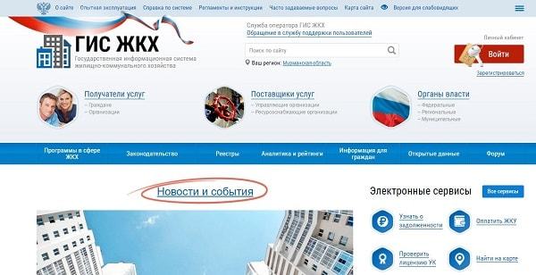 Как войти в гис жкх через госуслуги