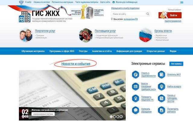 Как войти в гис жкх через госуслуги