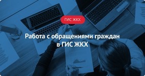 Как войти в гис жкх через госуслуги