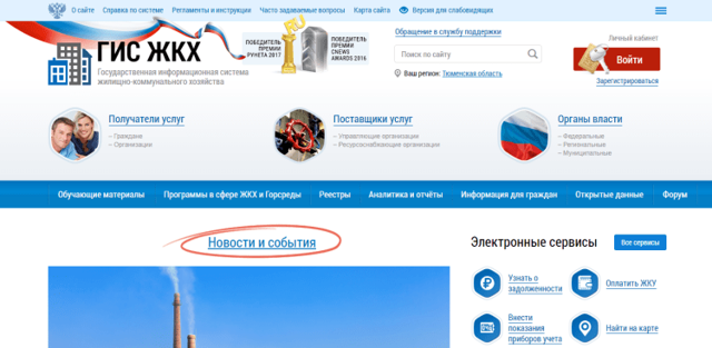 Как войти в личный кабинет гис жкх