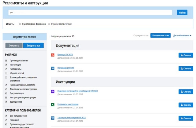 Как войти в личный кабинет гис жкх