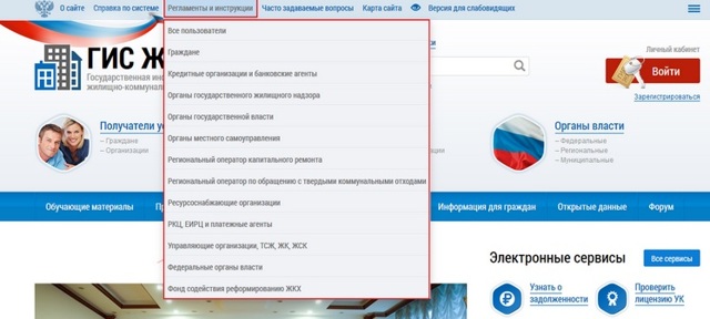 Как войти в личный кабинет гис жкх