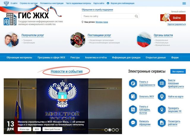 Как войти в личный кабинет гис жкх