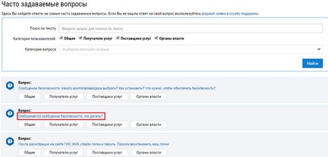 Как войти в личный кабинет гис жкх
