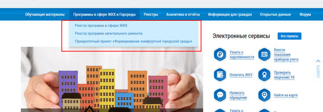 Как войти в личный кабинет гис жкх