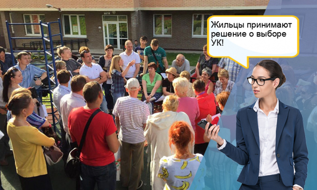 Как войти в управляющую компанию