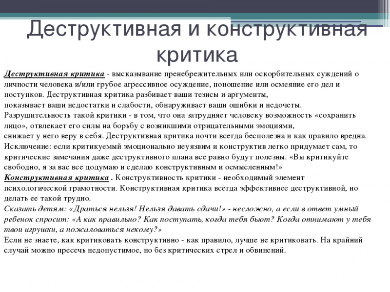 Как воспринимать критику — восприятие чужой критики