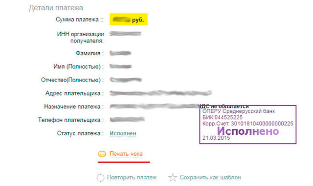 Как восстановить чек об оплате коммунальных услуг