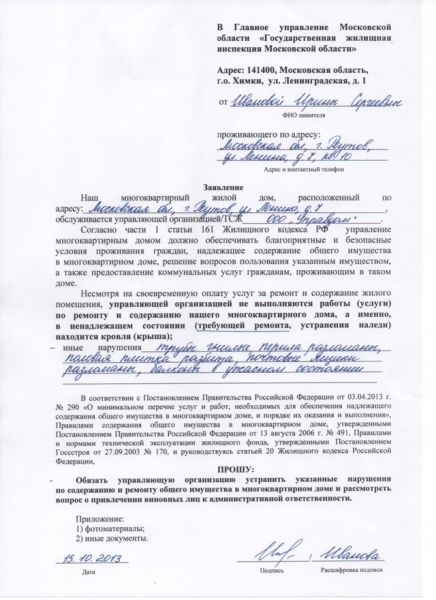 Как воздействовать на управляющую компанию