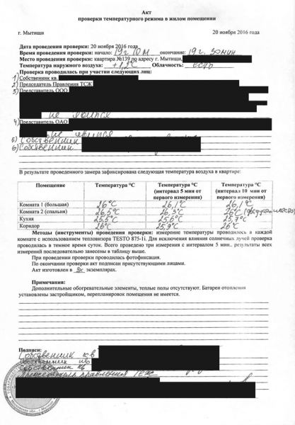 Как возвратить с жкх