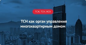 Как всем домом заменить тсж на ук