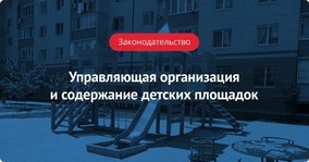 Как вступить в управляющую компанию