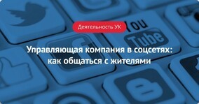 Как вступить в управляющую компанию