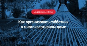 Как вступить в управляющую компанию