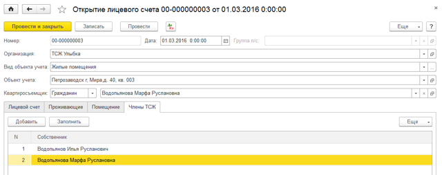 Как ввести новую услугу 1 с тсж