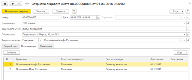 Как ввести новую услугу 1 с тсж