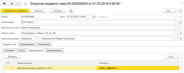 Как ввести новую услугу 1 с тсж