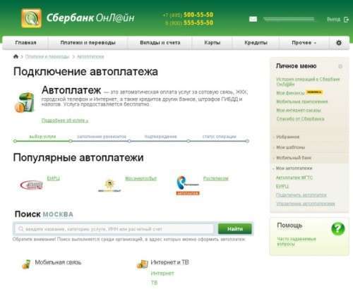 Как ввести показания счетчиков при автоплатеже за жкх