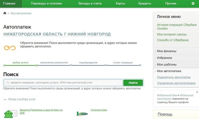 Как ввести показания счетчиков при автоплатеже за жкх