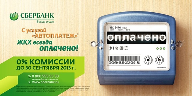 Как ввести показания счетчиков при автоплатеже за жкх