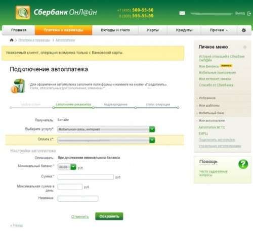Как ввести показания счетчиков при автоплатеже за жкх