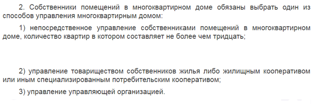 Как выбирается способ управления многоквартирным домом