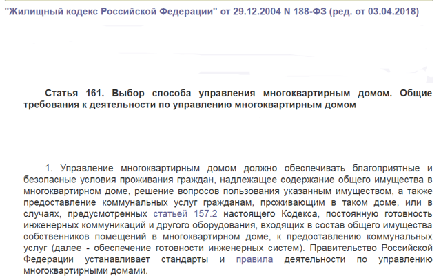 Как выбирается способ управления многоквартирным домом