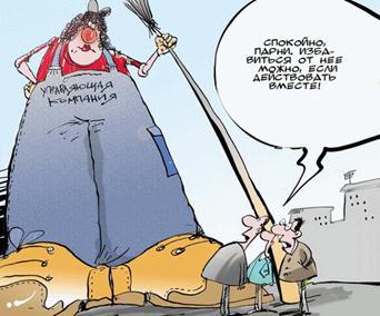 Как выбрать новую управляющую компанию