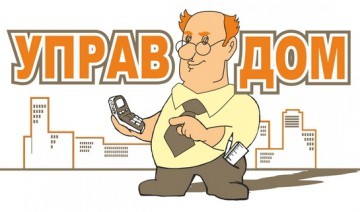 Как выбрать старшего по дому в многоквартирном доме