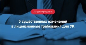 Как выглядит лицензия на управление многоквартирными домами