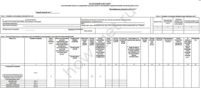Как выглядит новая квитанция по оплате жкх 2019