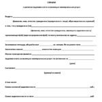 Как выглядит справка об отсутствии задолженности по квартплате