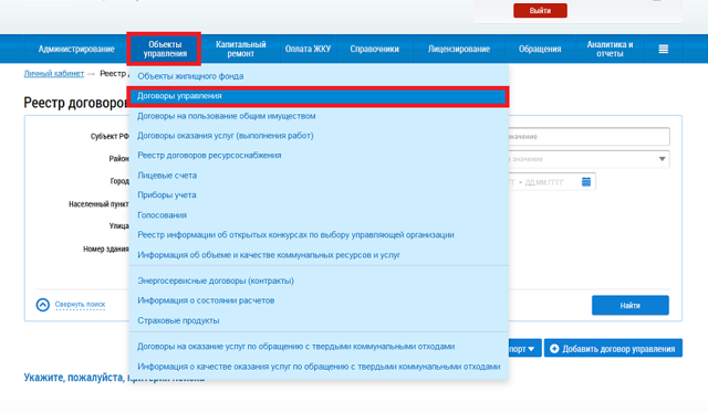 Как выгрузить платежные документы в гис жкх
