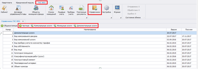 Как выгрузить платежные документы в гис жкх