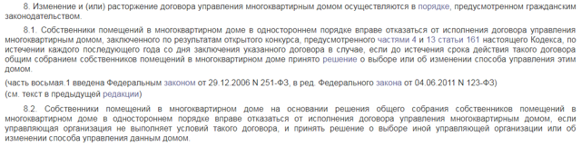 Как выйти из управляющей компании одному собственнику