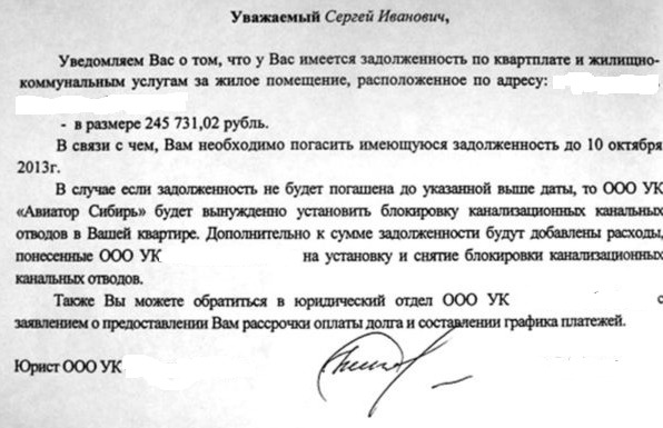 Как выписать за неуплату коммунальных услуг