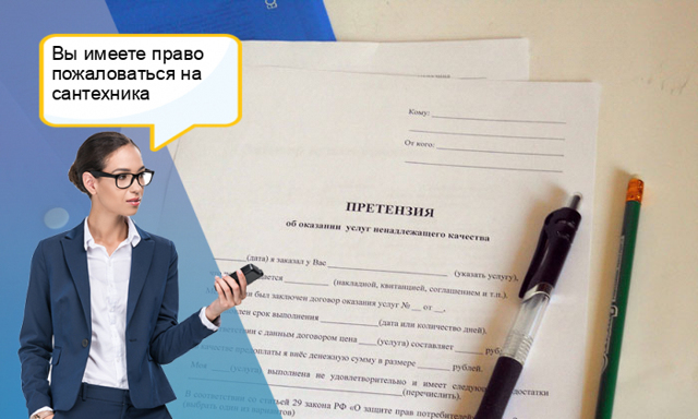 Как вызвать сантехника из управляющей компании