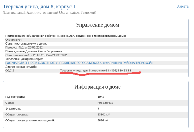 Как вызвать сантехника из управляющей компании