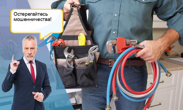 Как вызвать сантехника из управляющей компании