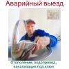 Как вызвать сантехника из жкх волгоград