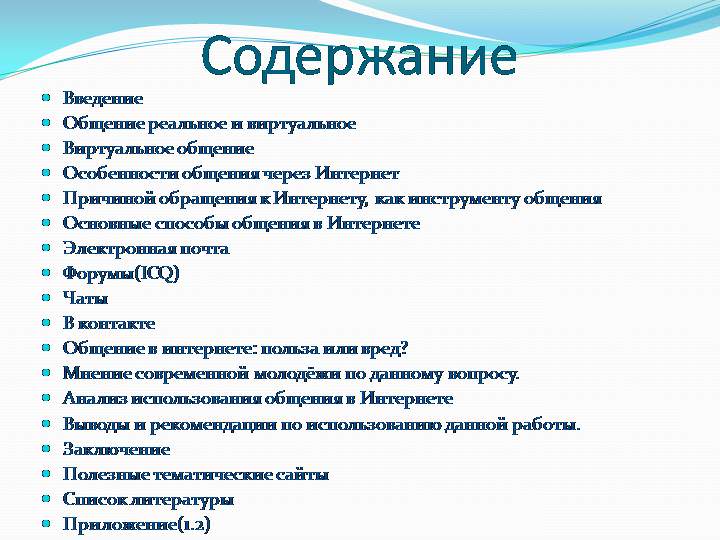 Какая польза от общения