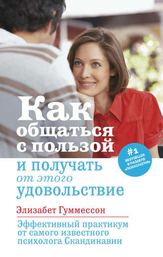 Какая польза от общения
