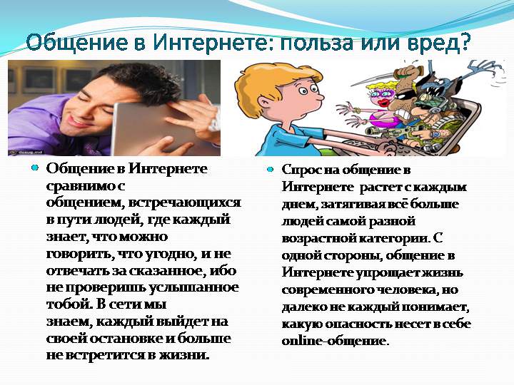 Какая польза от общения