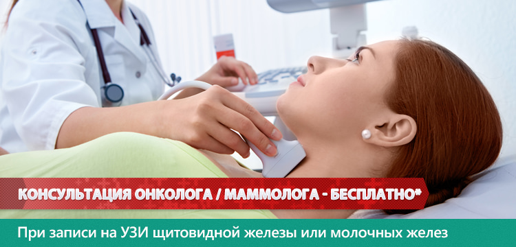 Консультация маммолога онколога