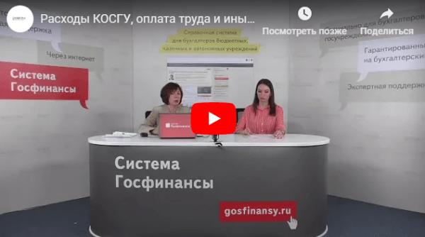 Косгу 2019: льготы по коммунальным услугам