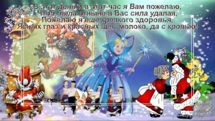 Новый год? да на здоровье!